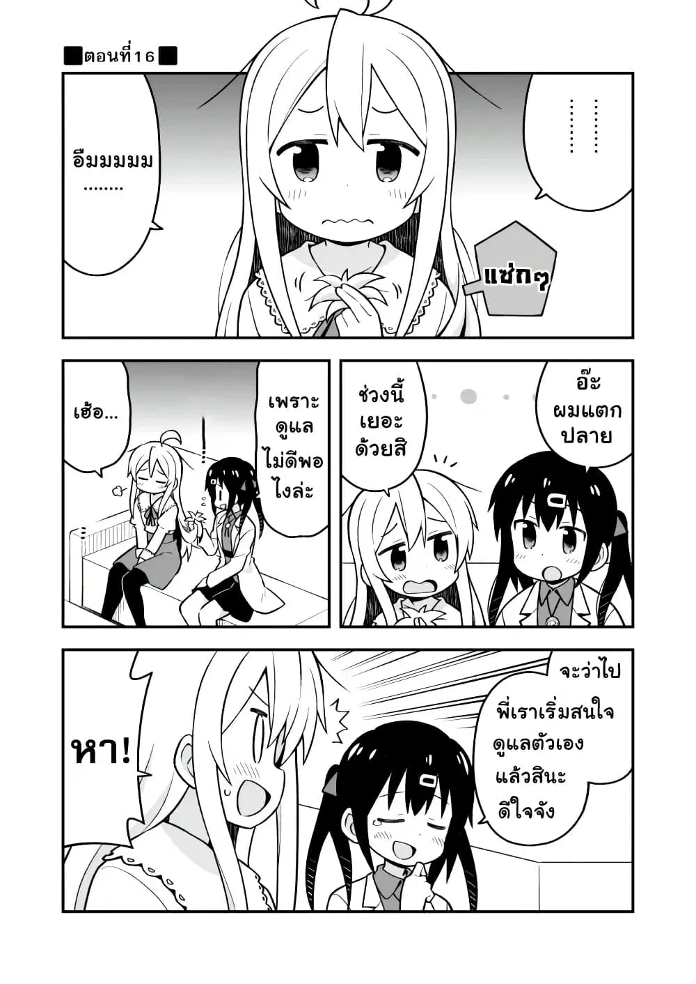 Onii-chan Is Done For! ตอนที่ 16 หน้า 1