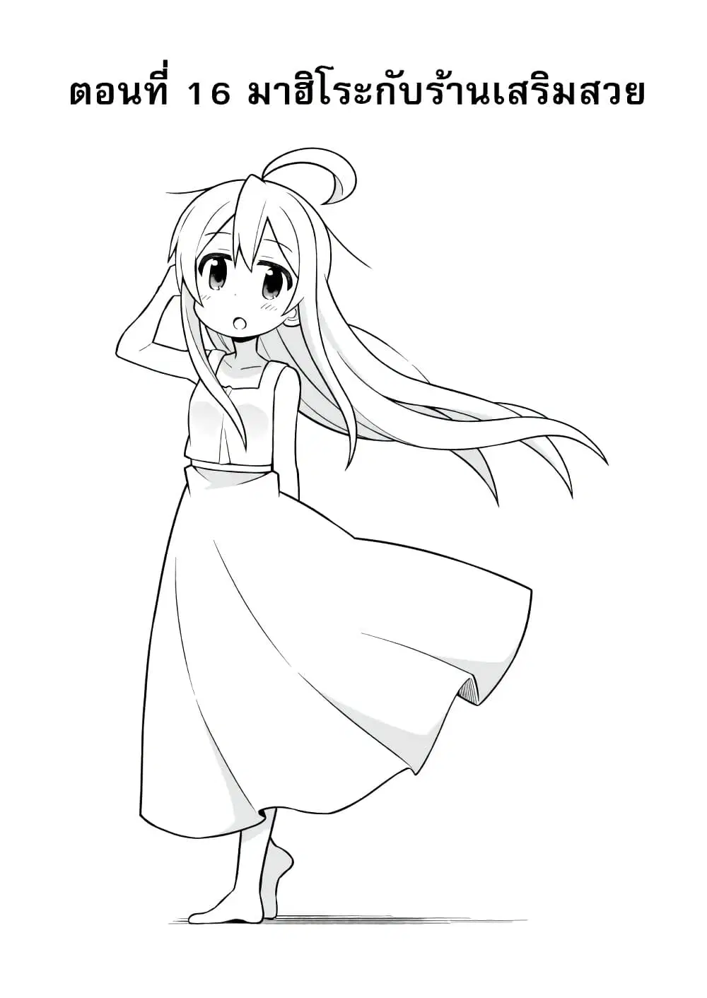 Onii-chan Is Done For! ตอนที่ 16 หน้า 2