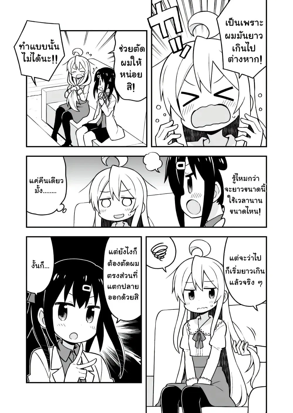 Onii-chan Is Done For! ตอนที่ 16 หน้า 3