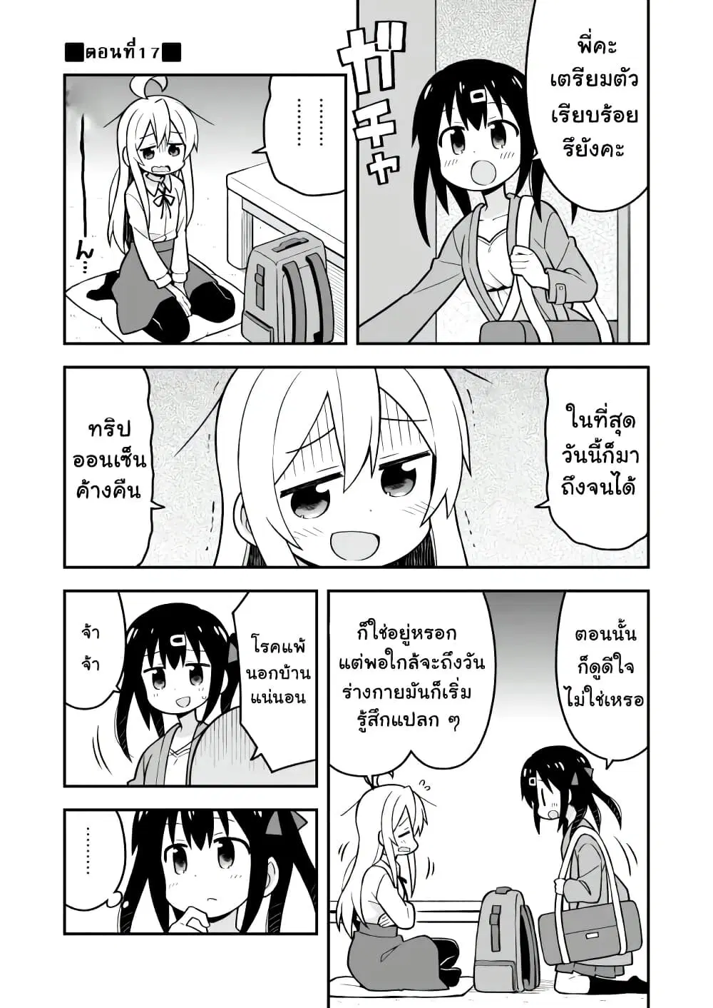 Onii-chan Is Done For! ตอนที่ 17 หน้า 1