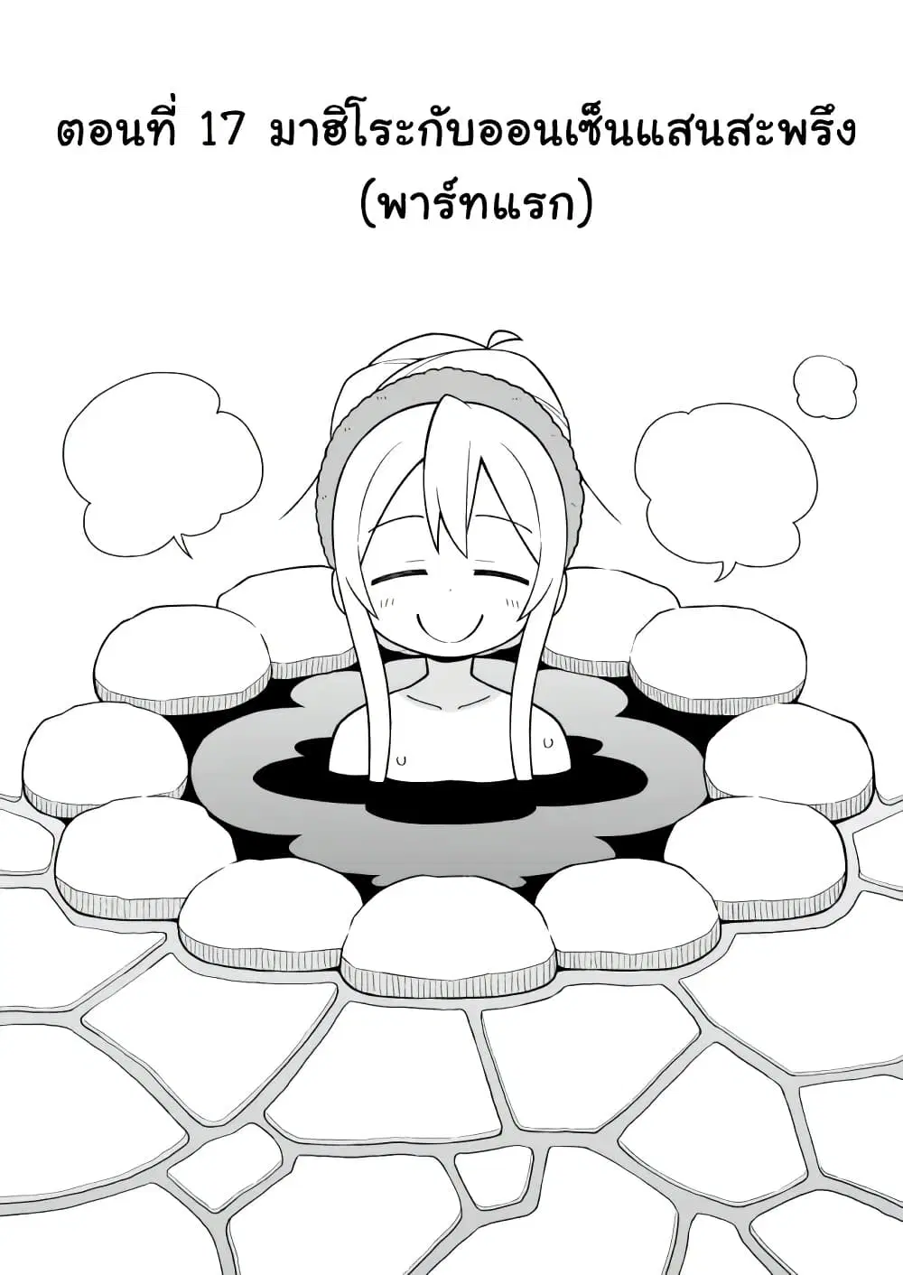 Onii-chan Is Done For! ตอนที่ 17 หน้า 2