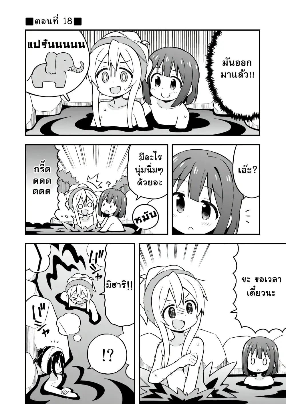 Onii-chan Is Done For! ตอนที่ 18 หน้า 1