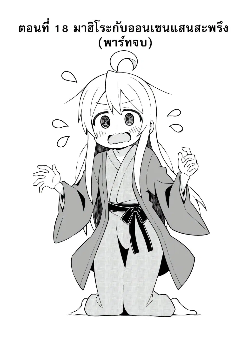 Onii-chan Is Done For! ตอนที่ 18 หน้า 3