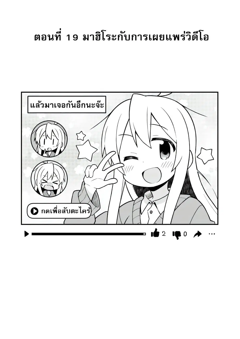 Onii-chan Is Done For! ตอนที่ 19 หน้า 1