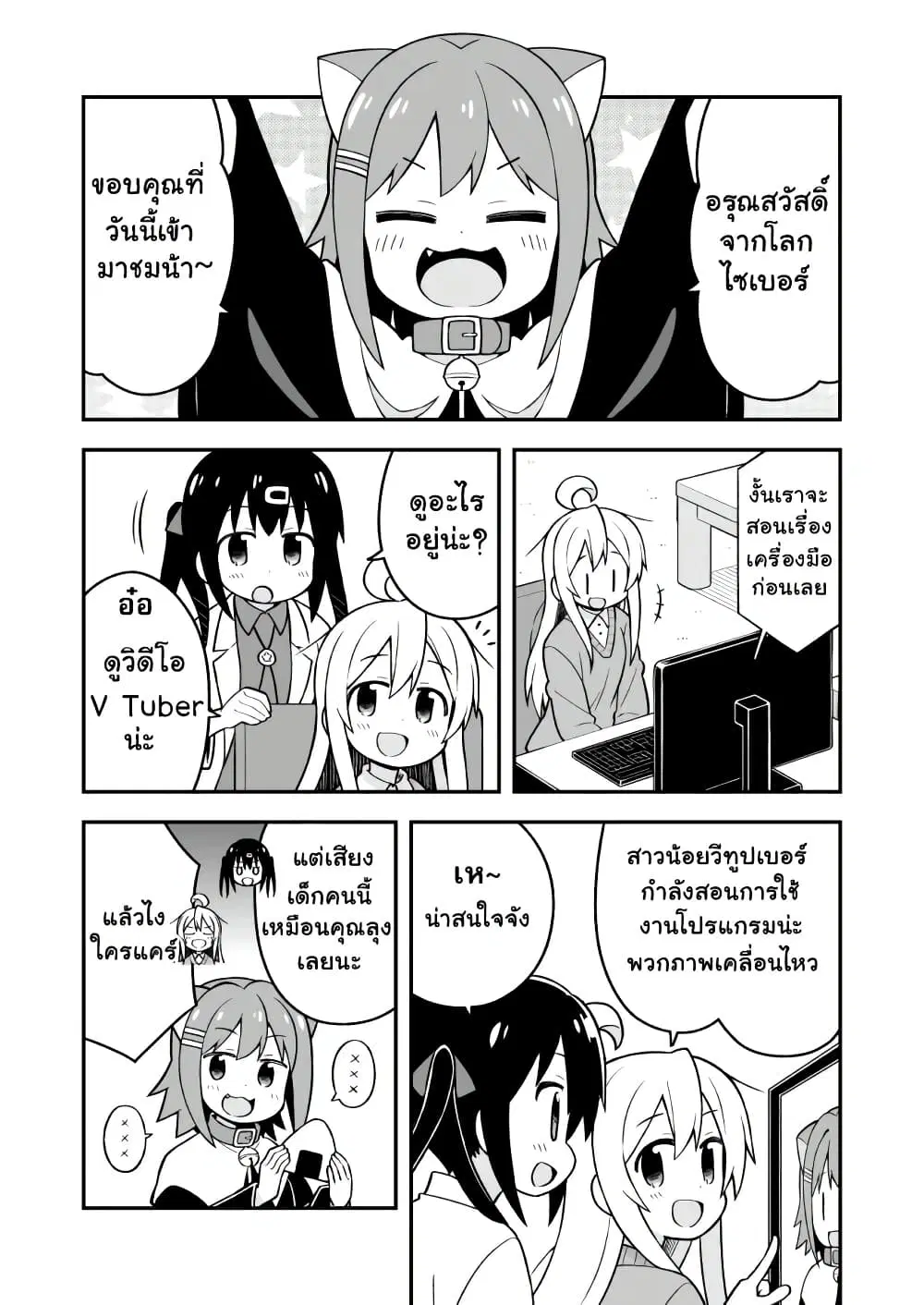 Onii-chan Is Done For! ตอนที่ 19 หน้า 2