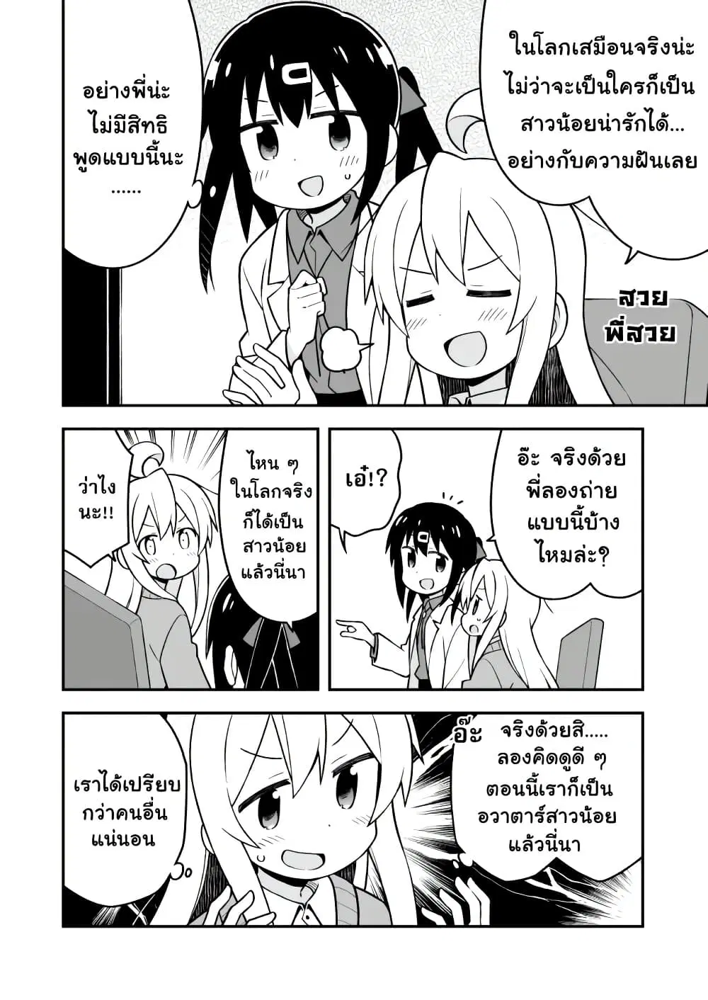 Onii-chan Is Done For! ตอนที่ 19 หน้า 3