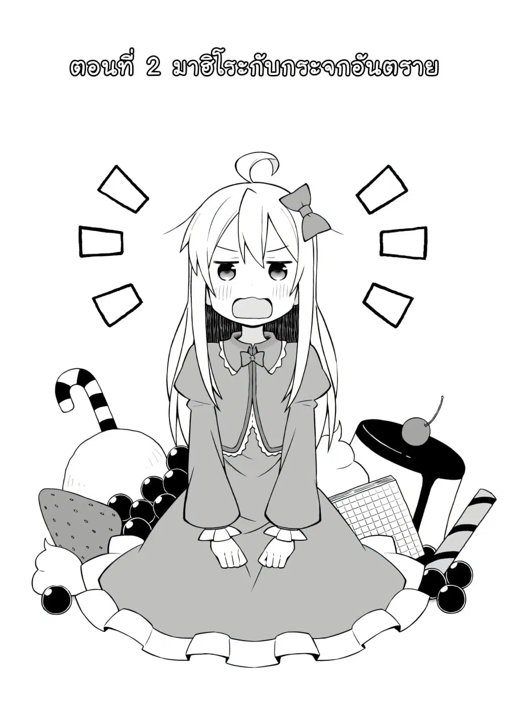Onii-chan Is Done For! ตอนที่ 2 หน้า 2