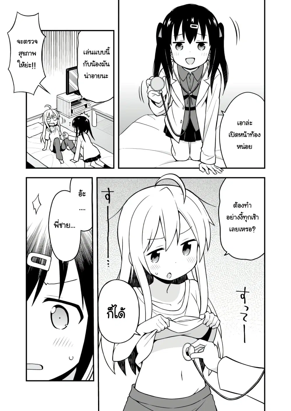 Onii-chan Is Done For! ตอนที่ 2 หน้า 3