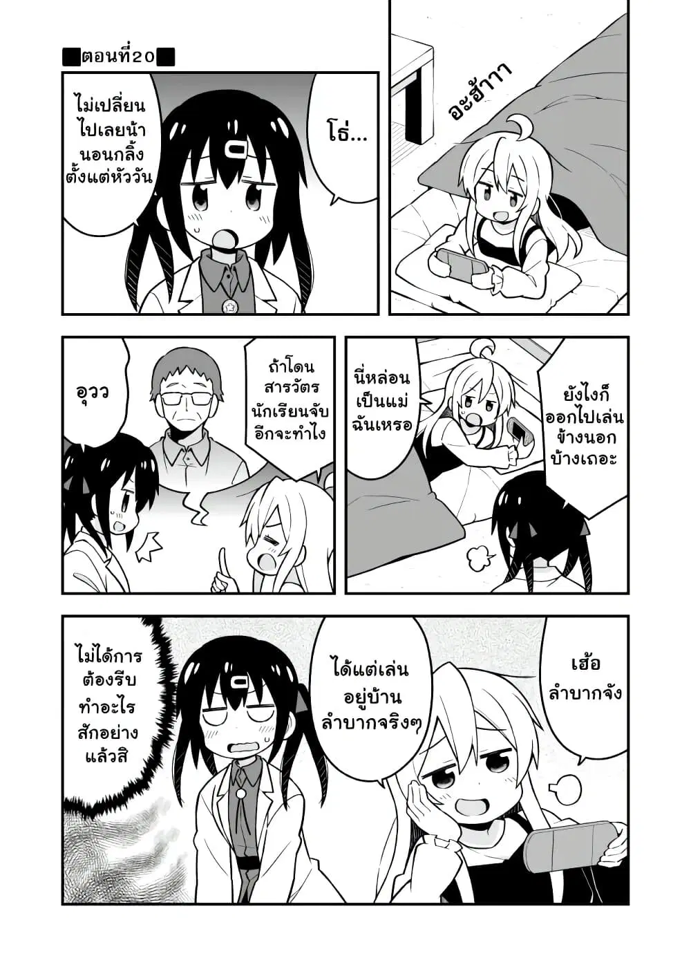 Onii-chan Is Done For! ตอนที่ 20 หน้า 1