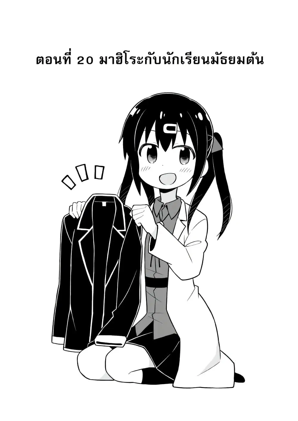 Onii-chan Is Done For! ตอนที่ 20 หน้า 2