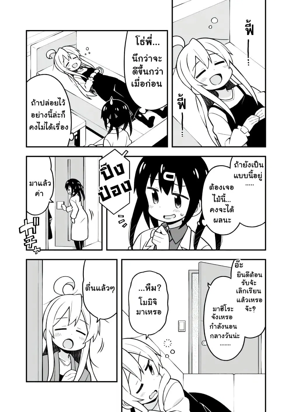 Onii-chan Is Done For! ตอนที่ 20 หน้า 3