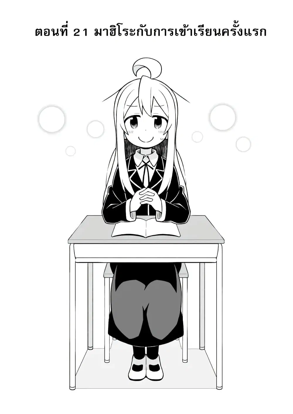 Onii-chan Is Done For! ตอนที่ 21 หน้า 2