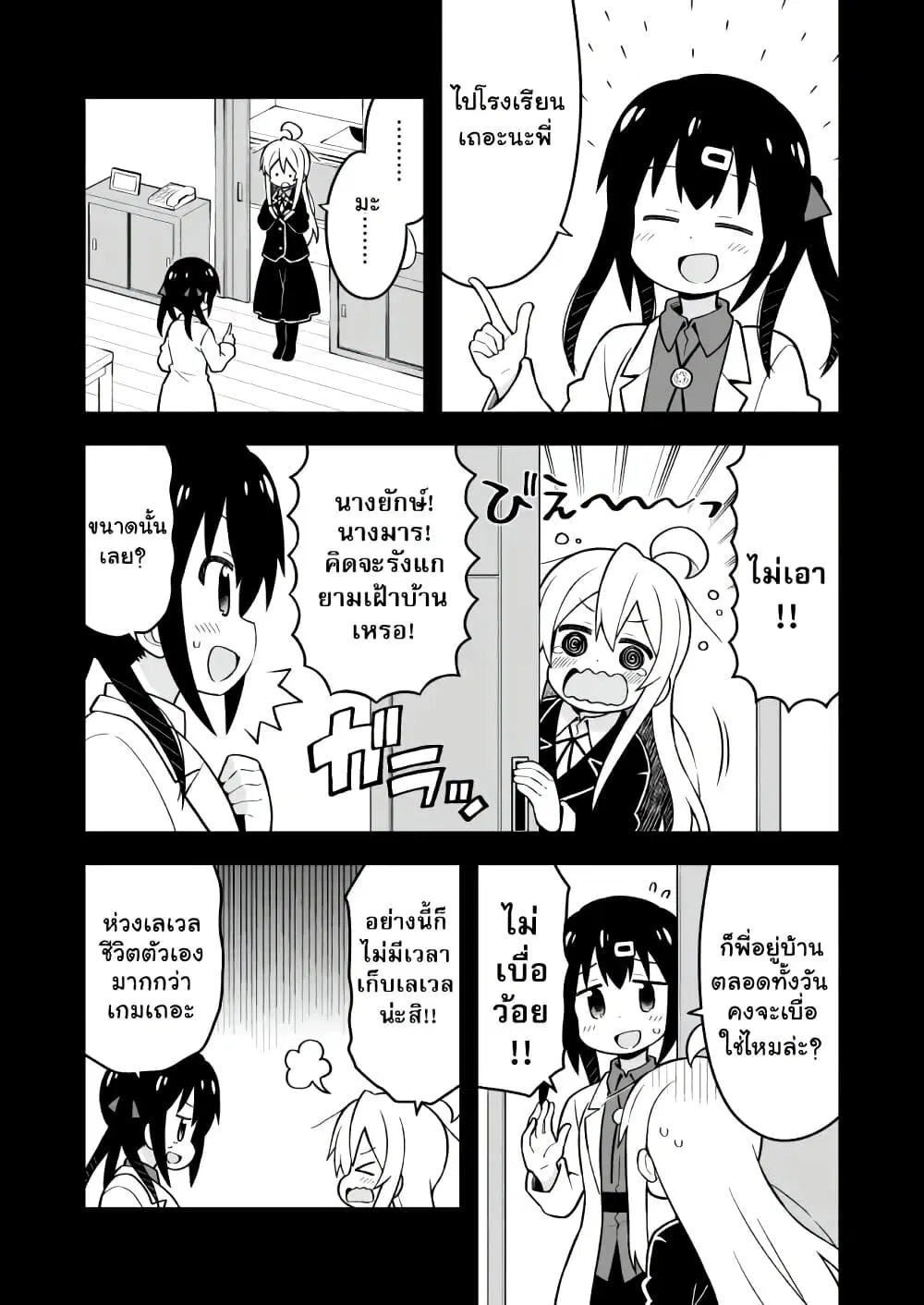 Onii-chan Is Done For! ตอนที่ 21 หน้า 3