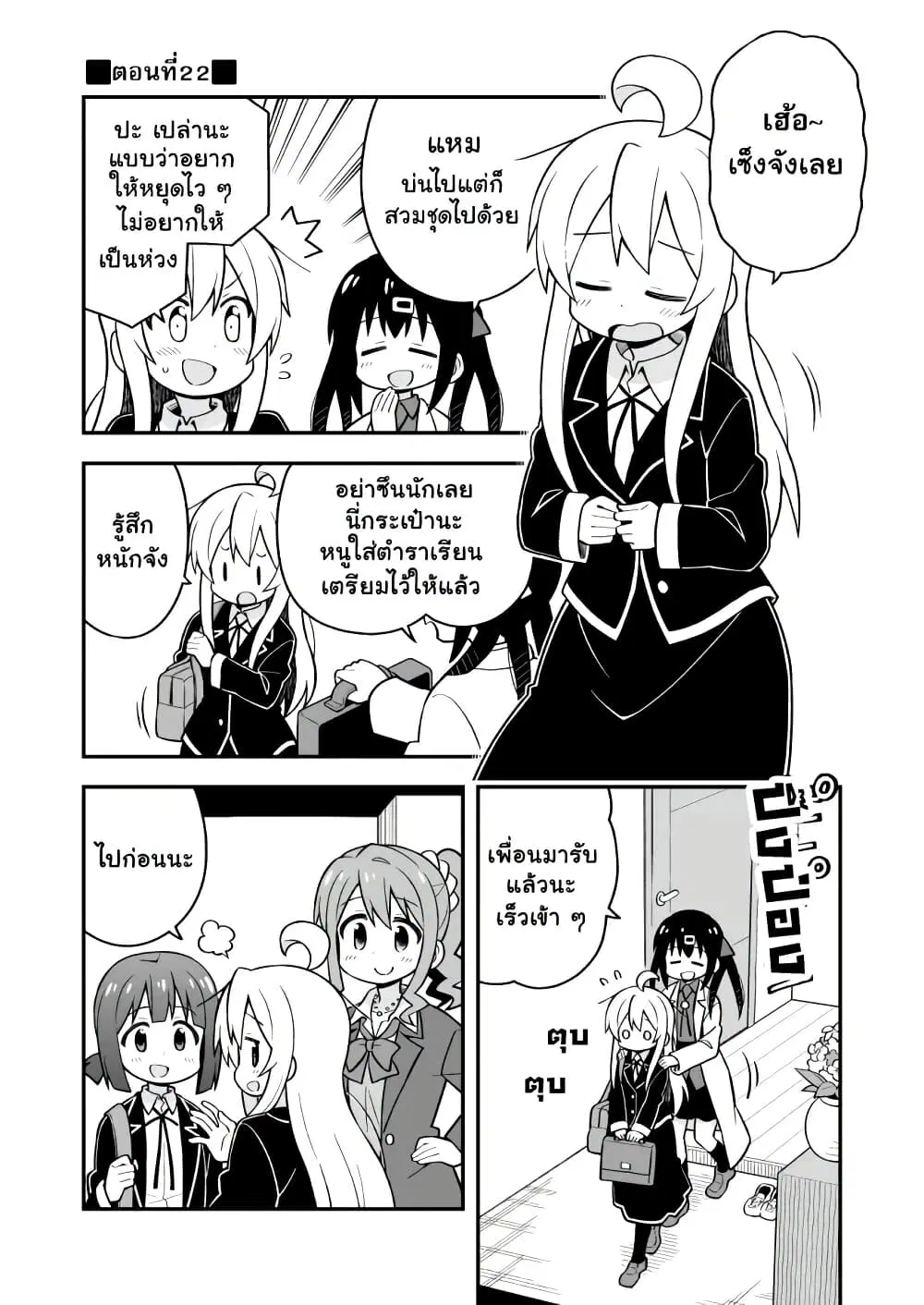 Onii-chan Is Done For! ตอนที่ 22 หน้า 1