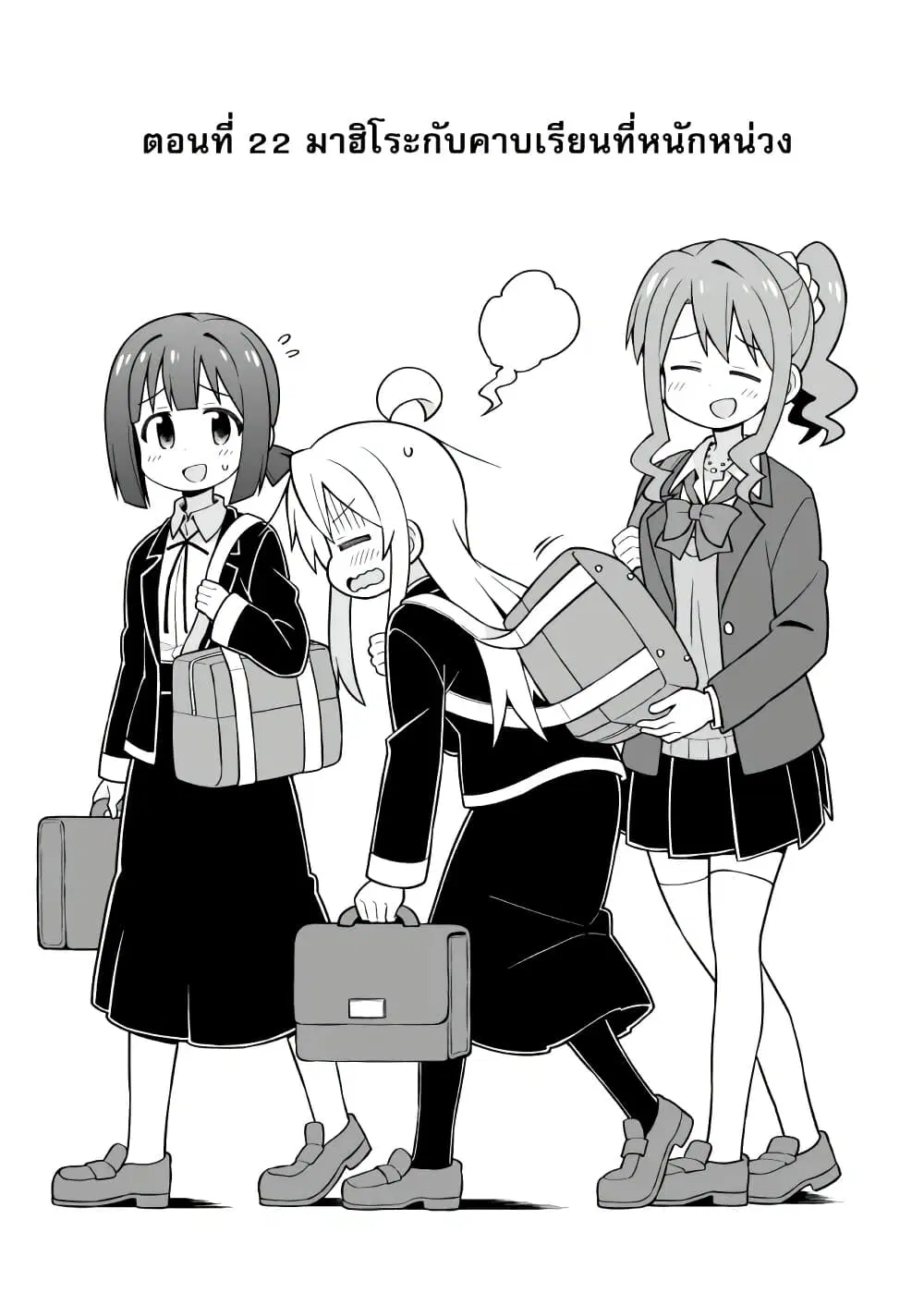 Onii-chan Is Done For! ตอนที่ 22 หน้า 2