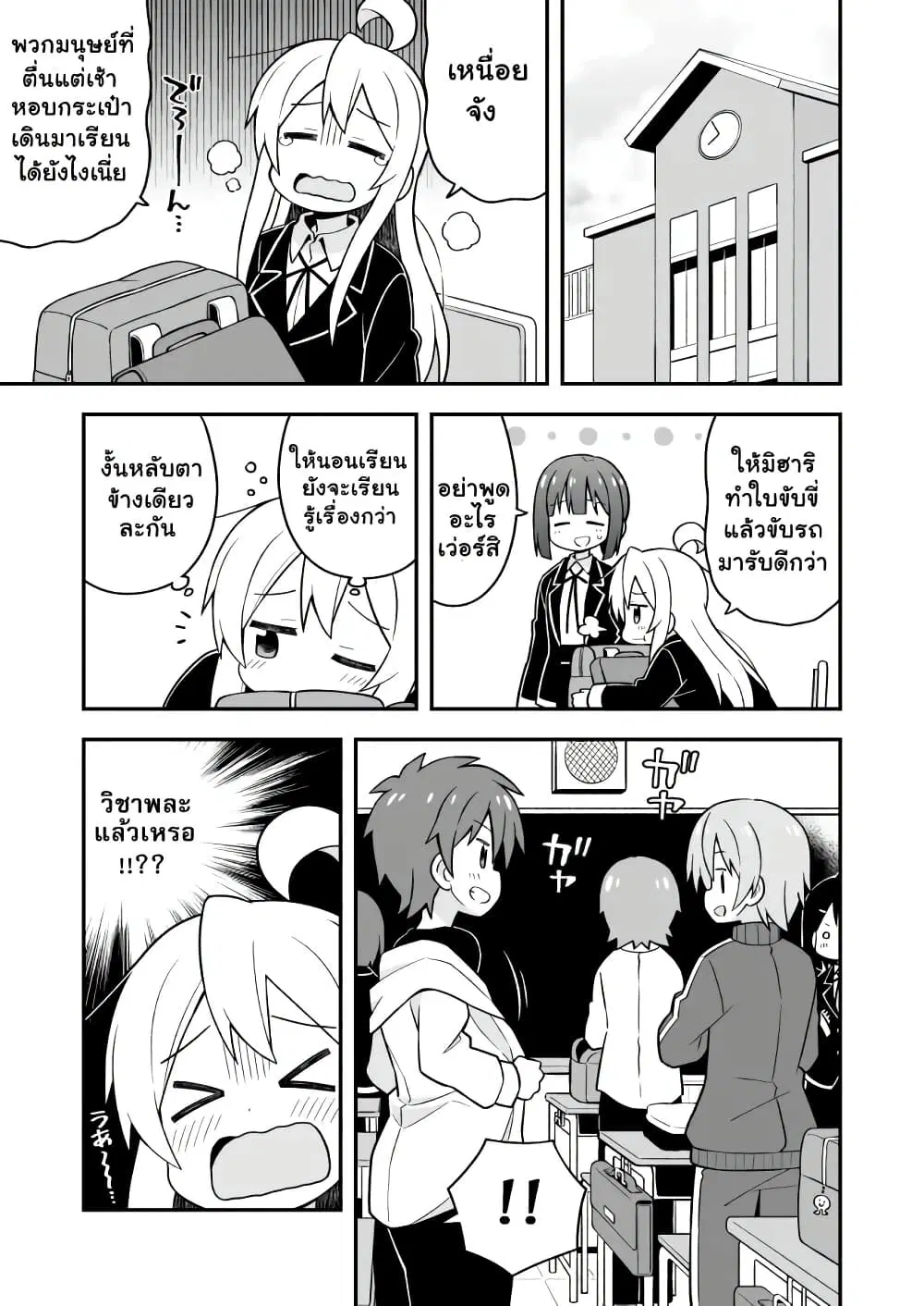 Onii-chan Is Done For! ตอนที่ 22 หน้า 3