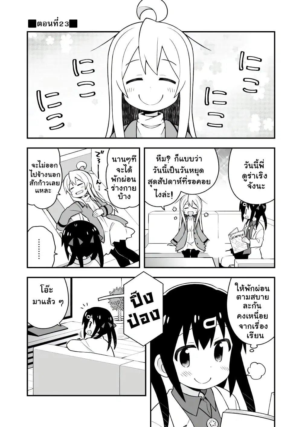 Onii-chan Is Done For! ตอนที่ 23 หน้า 1