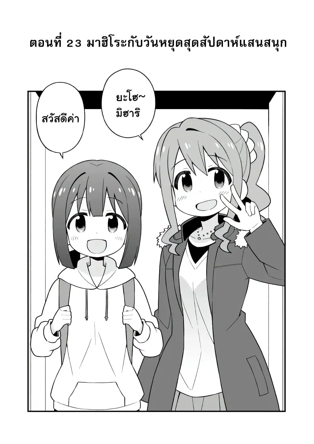 Onii-chan Is Done For! ตอนที่ 23 หน้า 2