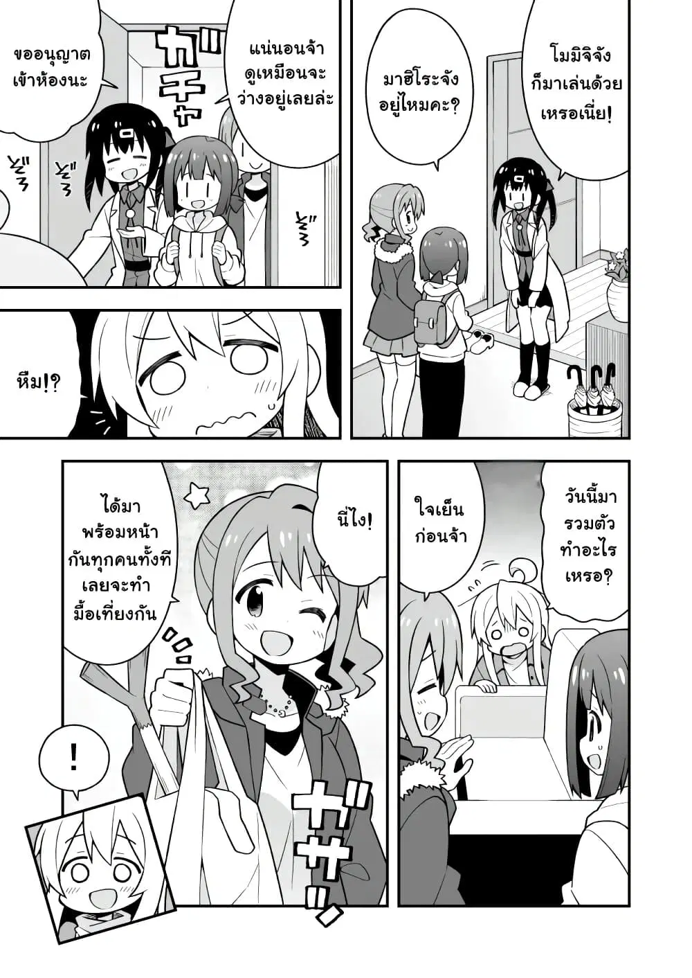 Onii-chan Is Done For! ตอนที่ 23 หน้า 3