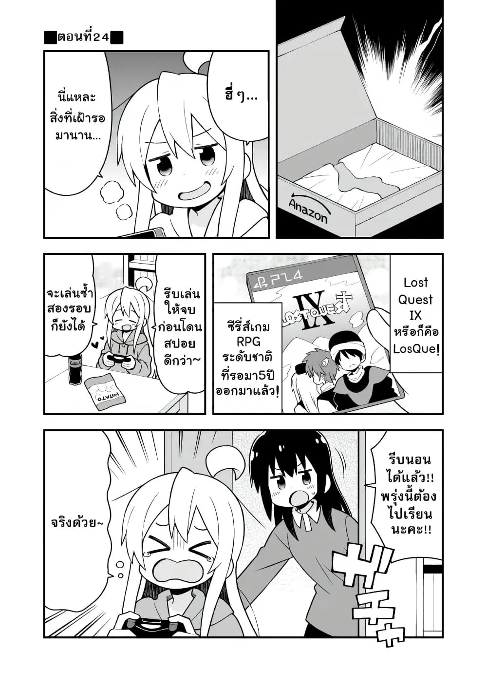 Onii-chan Is Done For! ตอนที่ 24 หน้า 1