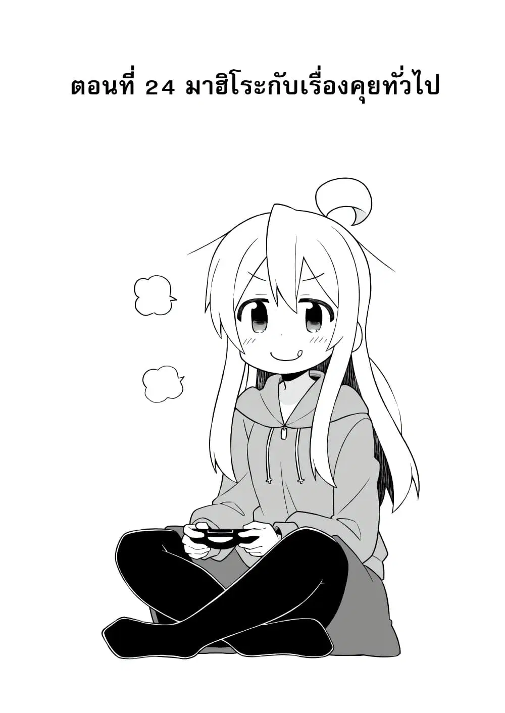 Onii-chan Is Done For! ตอนที่ 24 หน้า 2
