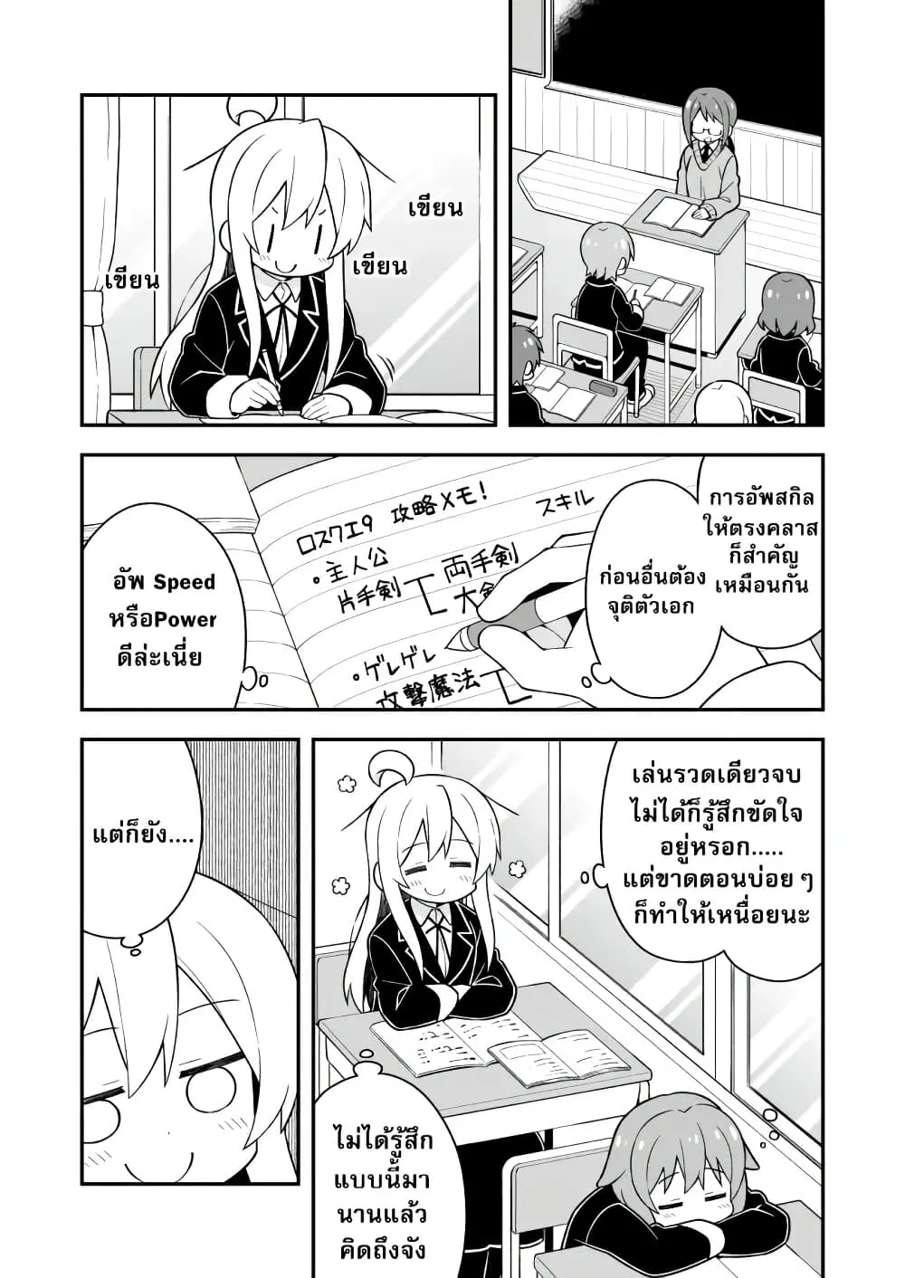 Onii-chan Is Done For! ตอนที่ 24 หน้า 3
