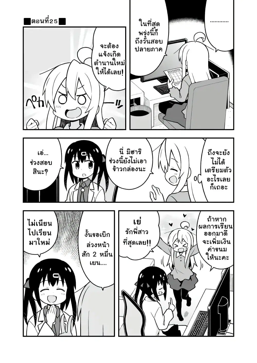 Onii-chan Is Done For! ตอนที่ 25 หน้า 1