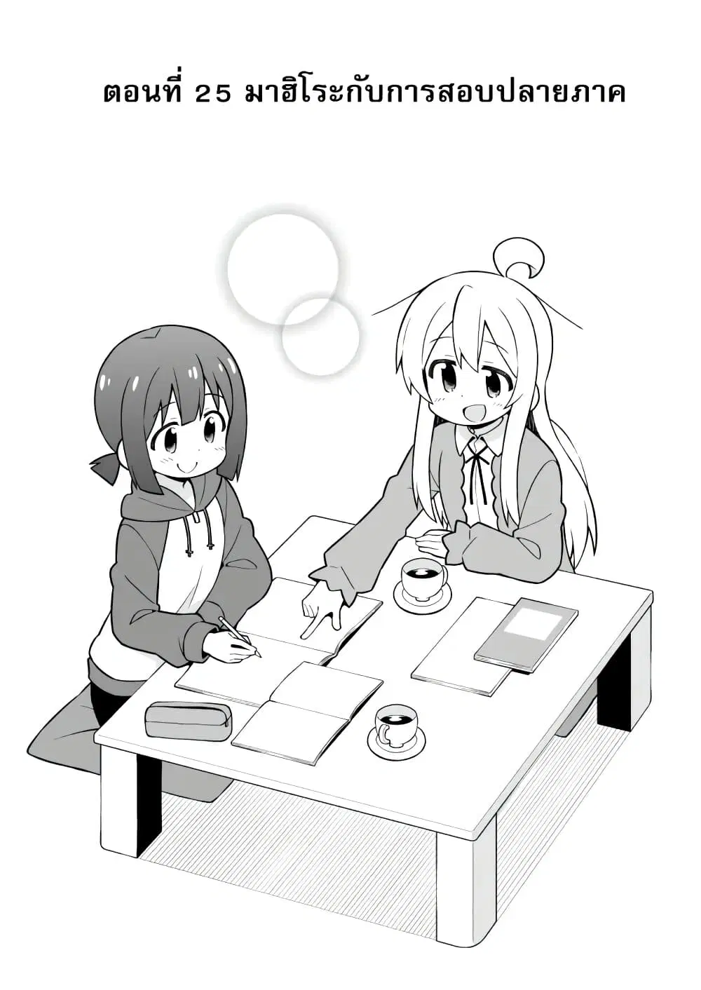Onii-chan Is Done For! ตอนที่ 25 หน้า 2