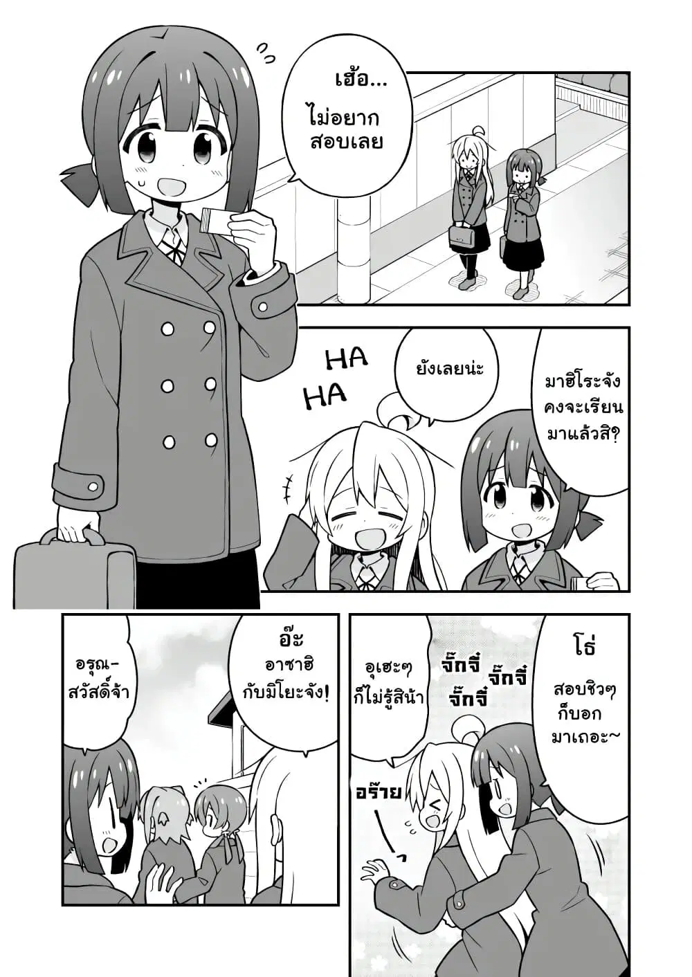 Onii-chan Is Done For! ตอนที่ 25 หน้า 3