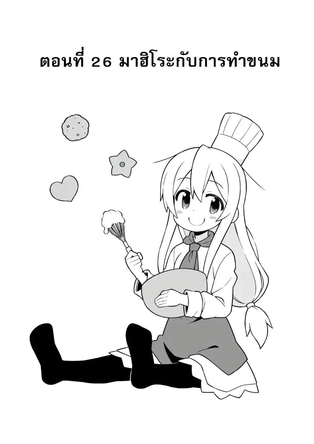 Onii-chan Is Done For! ตอนที่ 26 หน้า 2