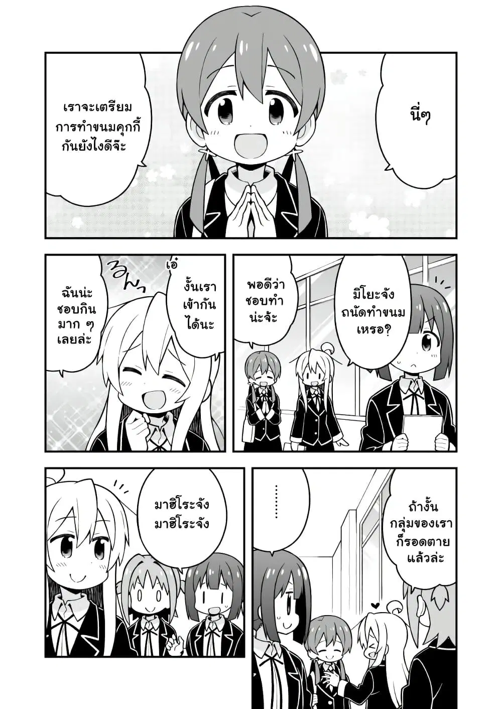 Onii-chan Is Done For! ตอนที่ 26 หน้า 3