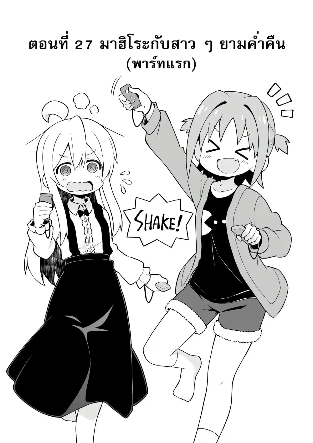 Onii-chan Is Done For! ตอนที่ 27 หน้า 2