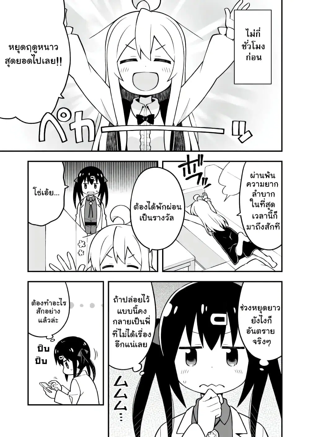 Onii-chan Is Done For! ตอนที่ 27 หน้า 3
