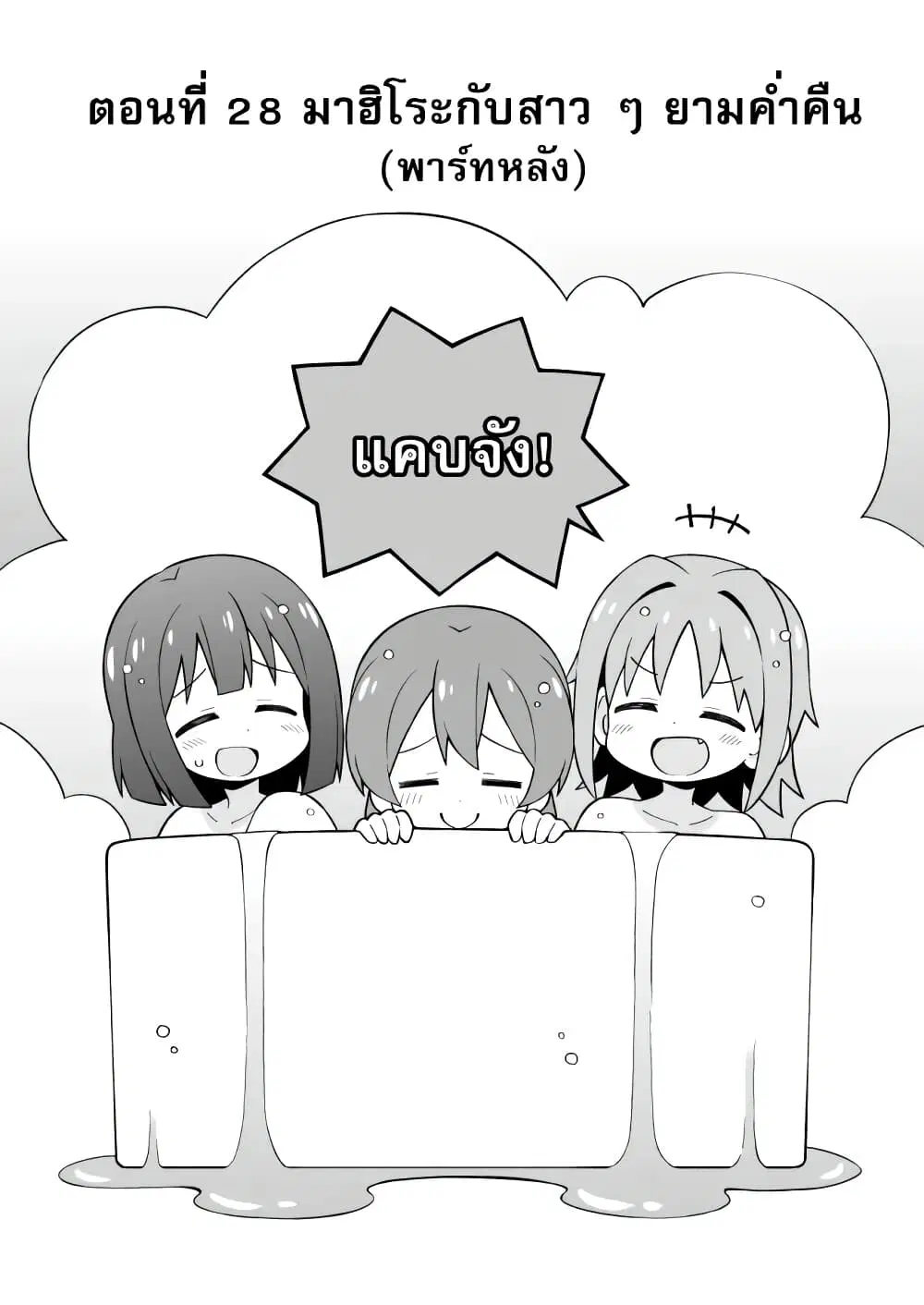 Onii-chan Is Done For! ตอนที่ 28 หน้า 2