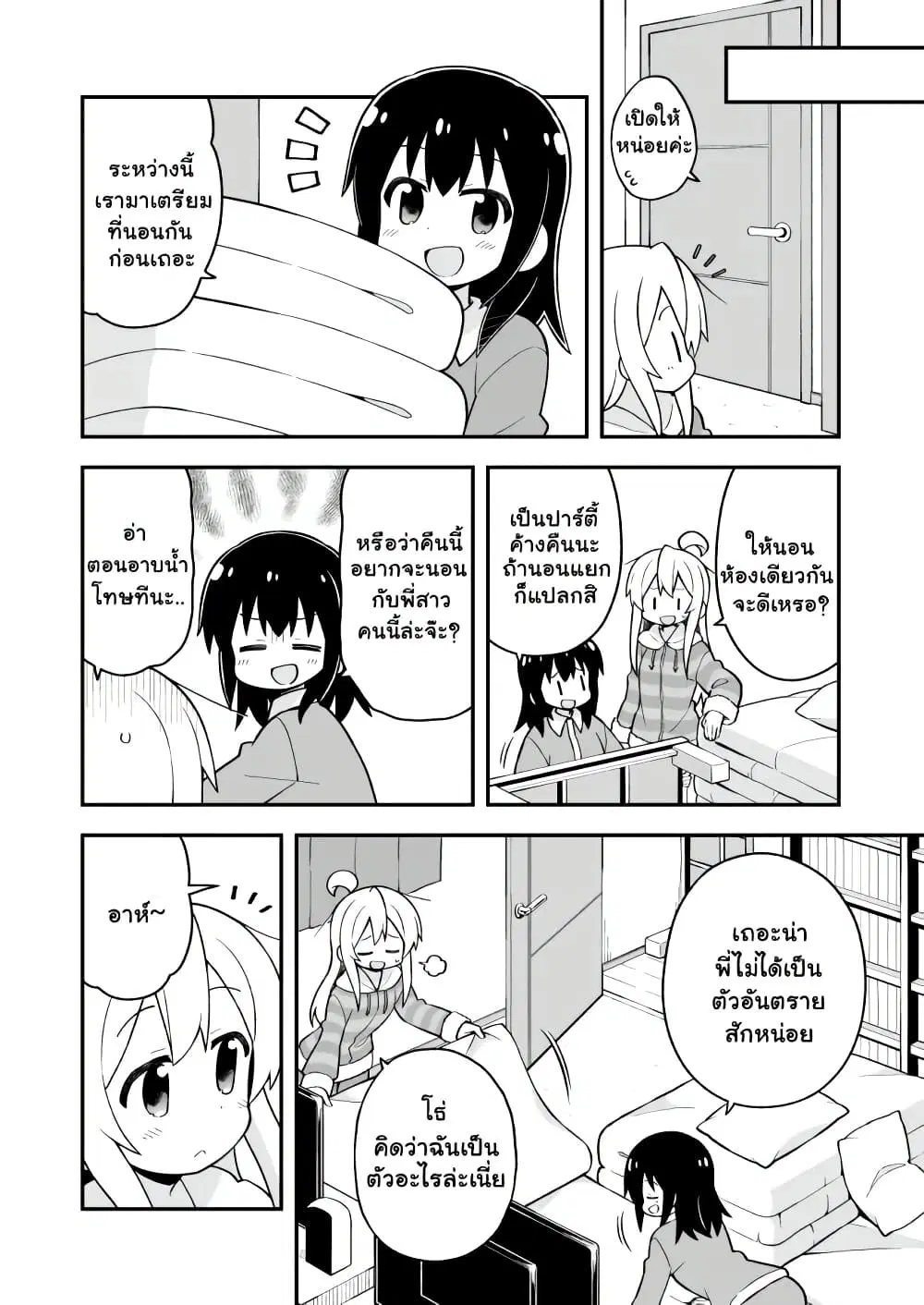 Onii-chan Is Done For! ตอนที่ 28 หน้า 3