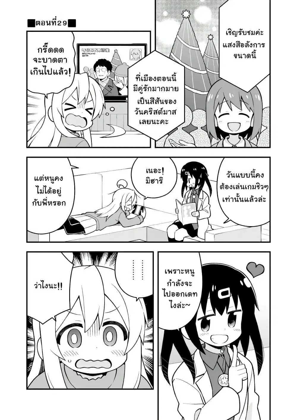 Onii-chan Is Done For! ตอนที่ 29 หน้า 1