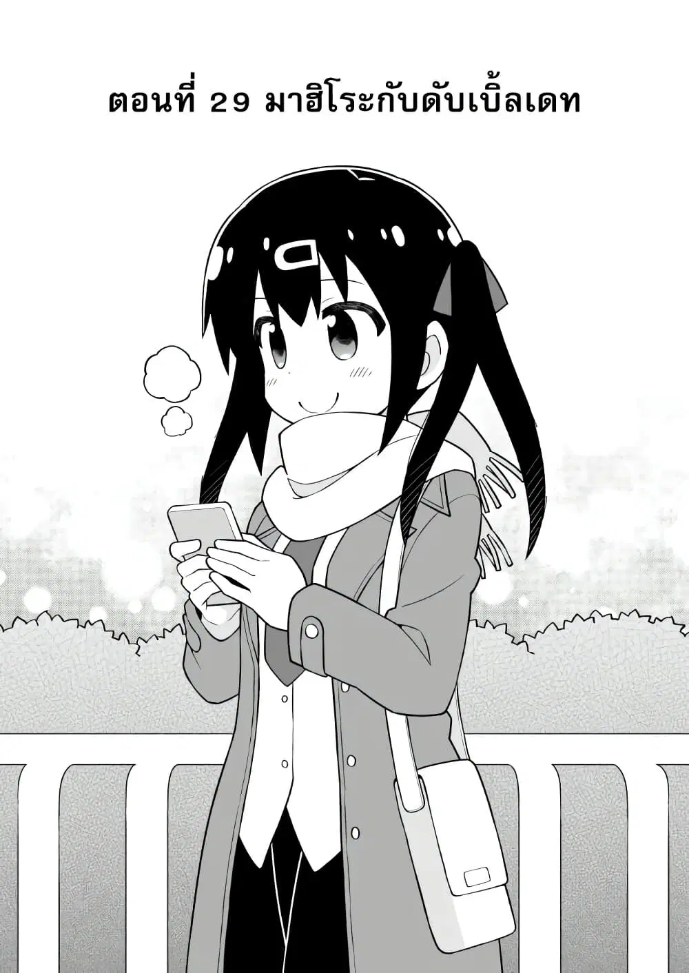 Onii-chan Is Done For! ตอนที่ 29 หน้า 2