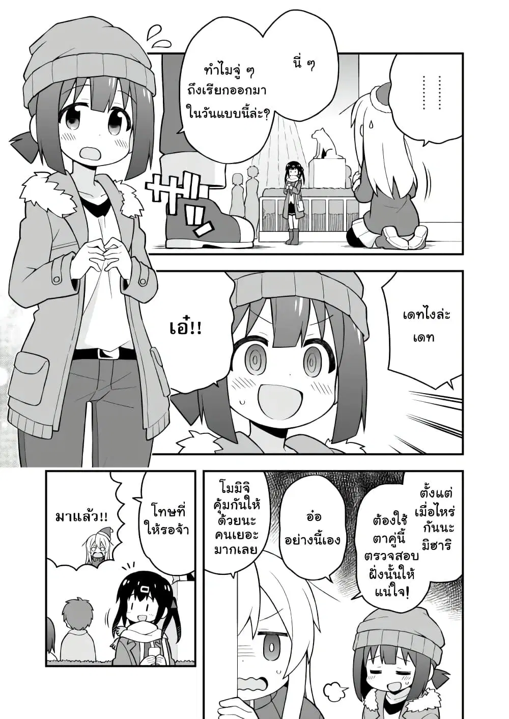 Onii-chan Is Done For! ตอนที่ 29 หน้า 3