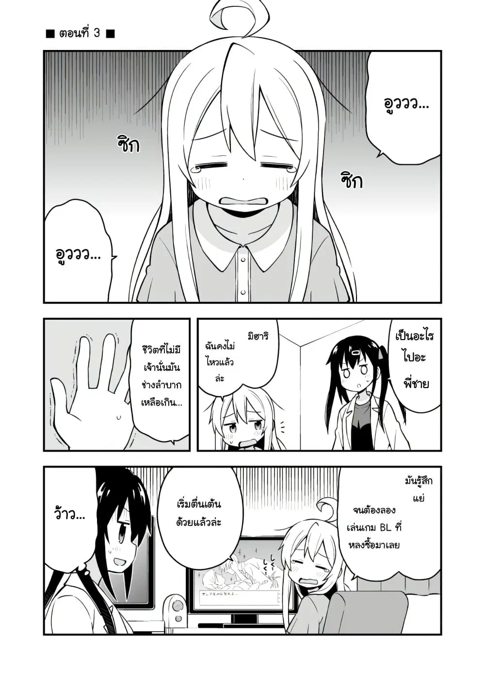 Onii-chan Is Done For! ตอนที่ 3 หน้า 1