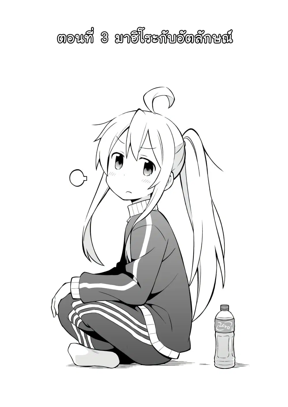 Onii-chan Is Done For! ตอนที่ 3 หน้า 2