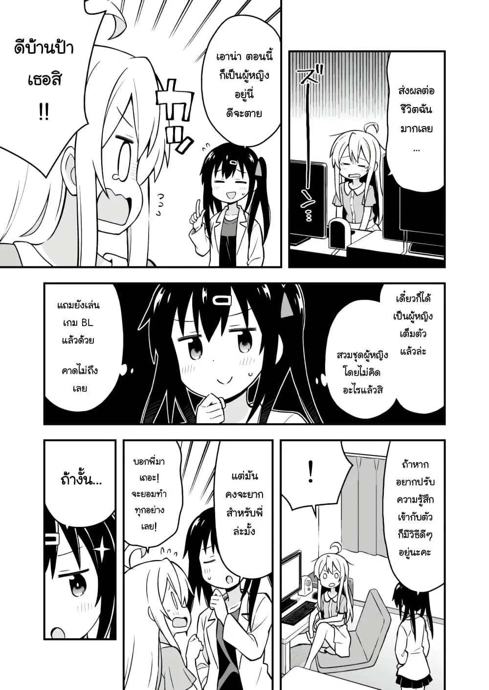 Onii-chan Is Done For! ตอนที่ 3 หน้า 3