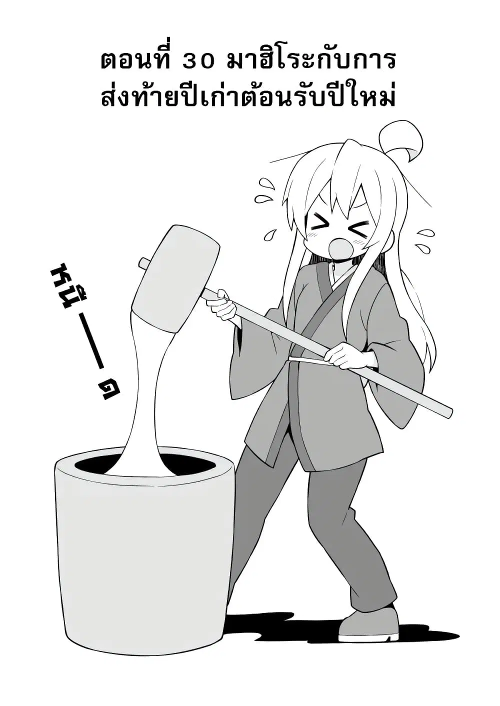 Onii-chan Is Done For! ตอนที่ 30 หน้า 2