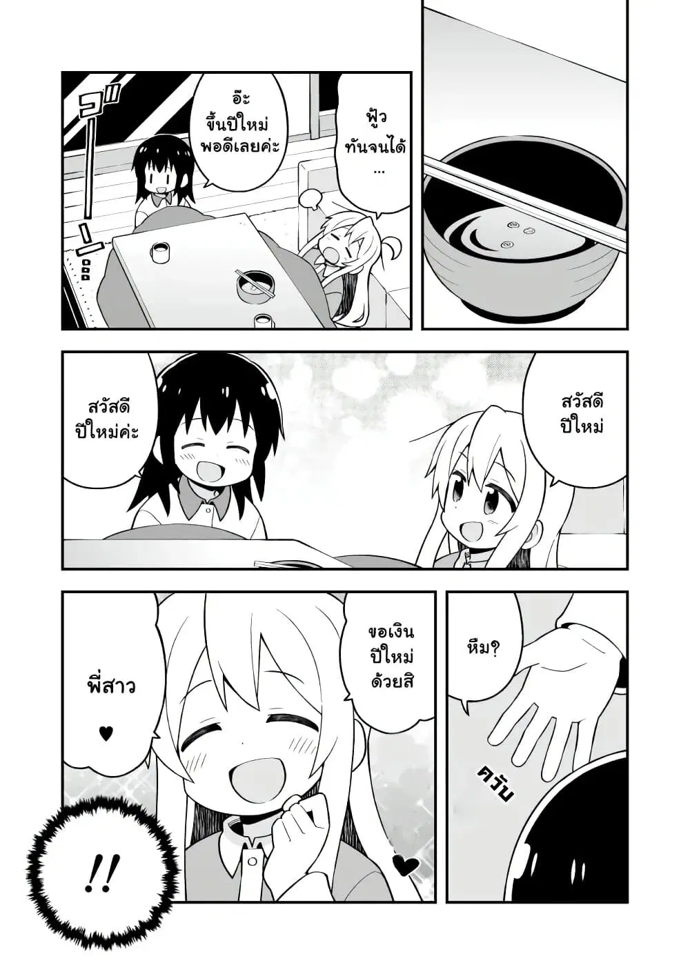 Onii-chan Is Done For! ตอนที่ 30 หน้า 3