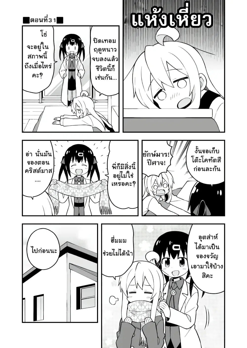 Onii-chan Is Done For! ตอนที่ 31 หน้า 1
