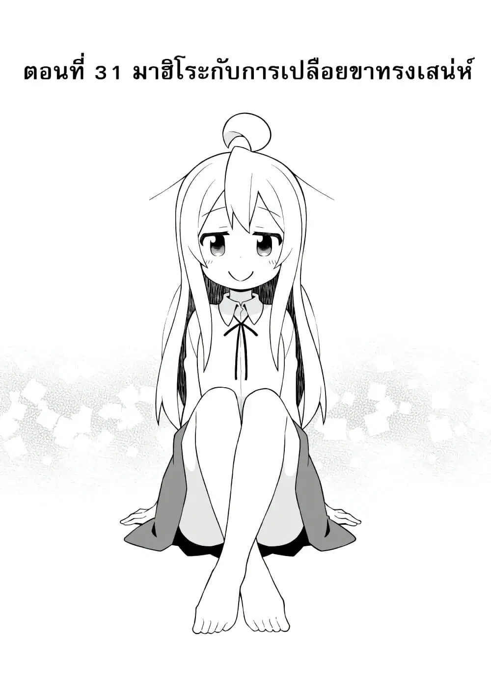 Onii-chan Is Done For! ตอนที่ 31 หน้า 2