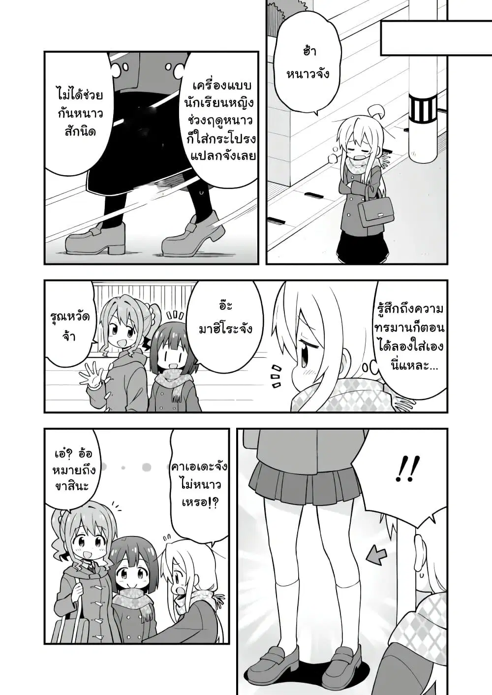 Onii-chan Is Done For! ตอนที่ 31 หน้า 3