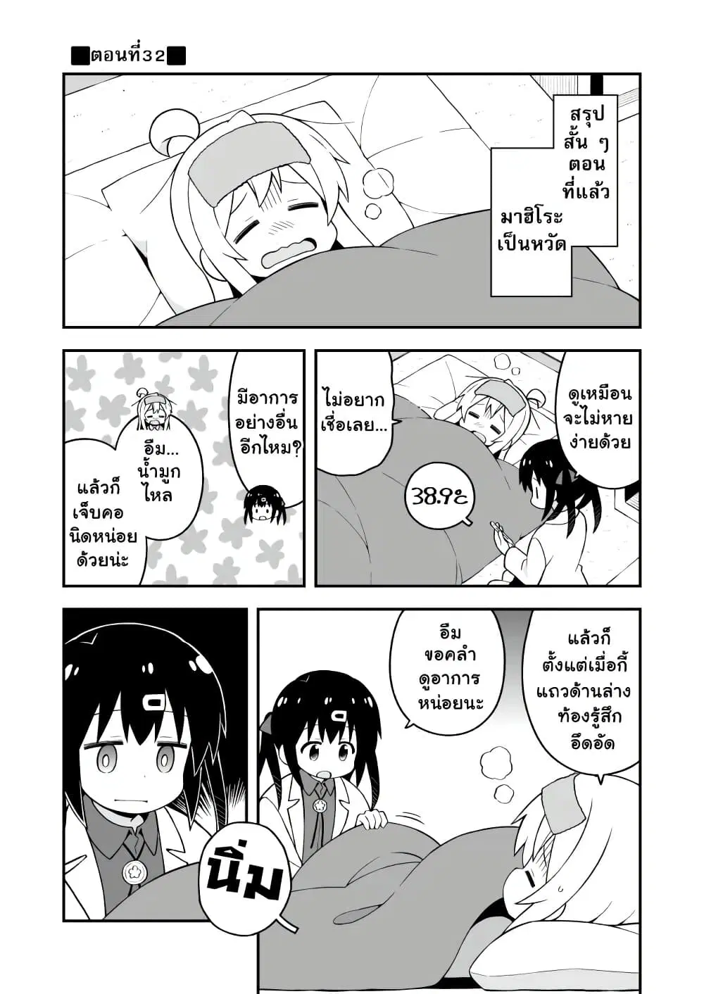Onii-chan Is Done For! ตอนที่ 32 หน้า 1