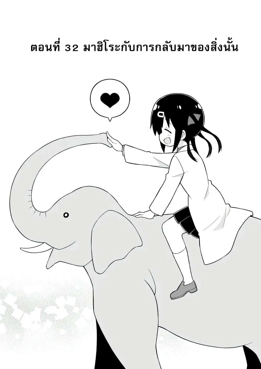Onii-chan Is Done For! ตอนที่ 32 หน้า 2
