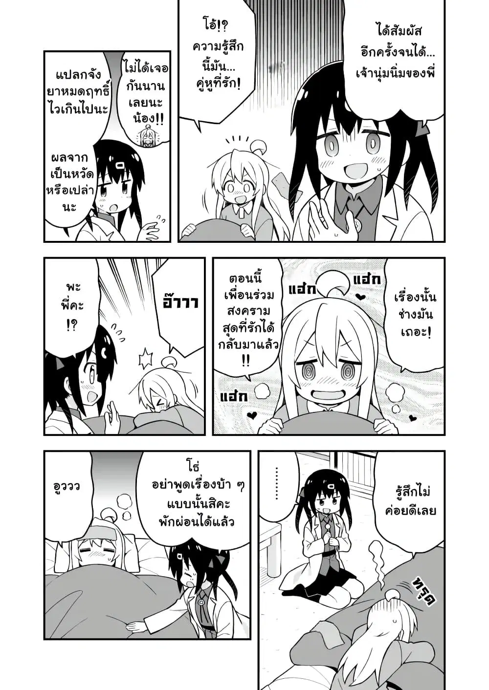 Onii-chan Is Done For! ตอนที่ 32 หน้า 3