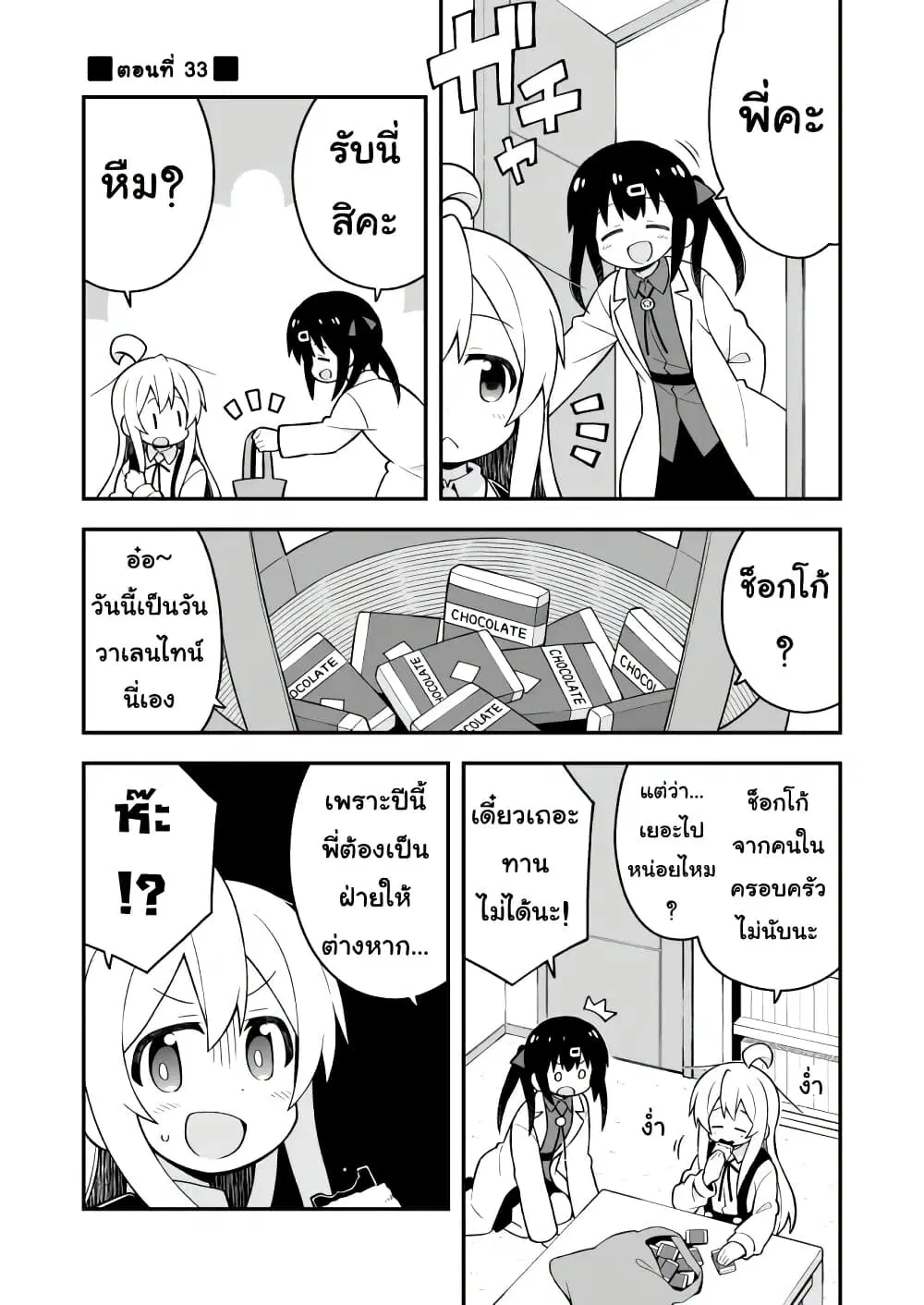 Onii-chan Is Done For! ตอนที่ 33 หน้า 1